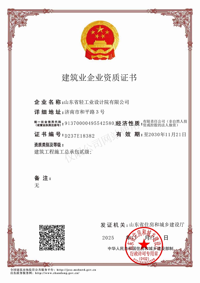 建筑工程施工總承包貳級(jí)資質(zhì)證書